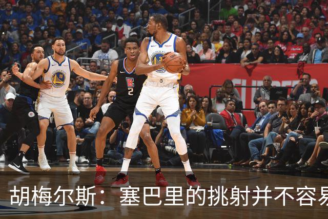 胡梅尔斯：塞巴里的挑射并不容易 他用表现证明了拜仁为何感兴趣
